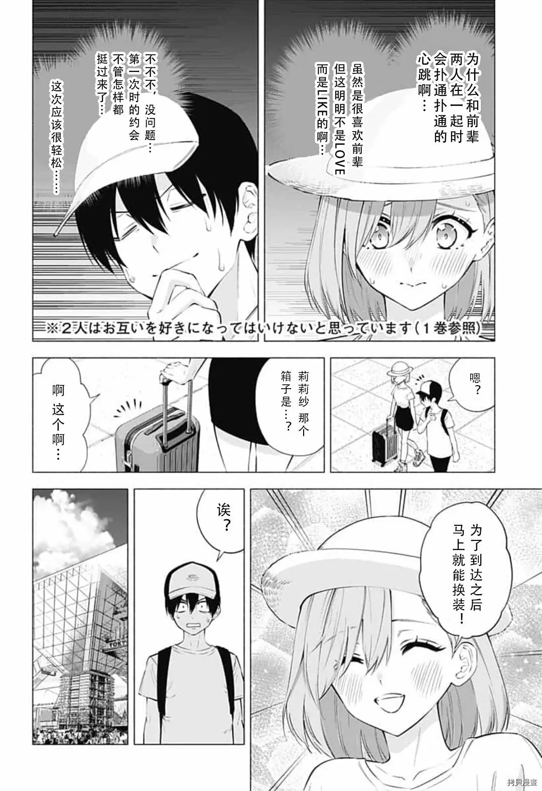 2.5次元的诱惑樱花动漫漫画,第62话2图