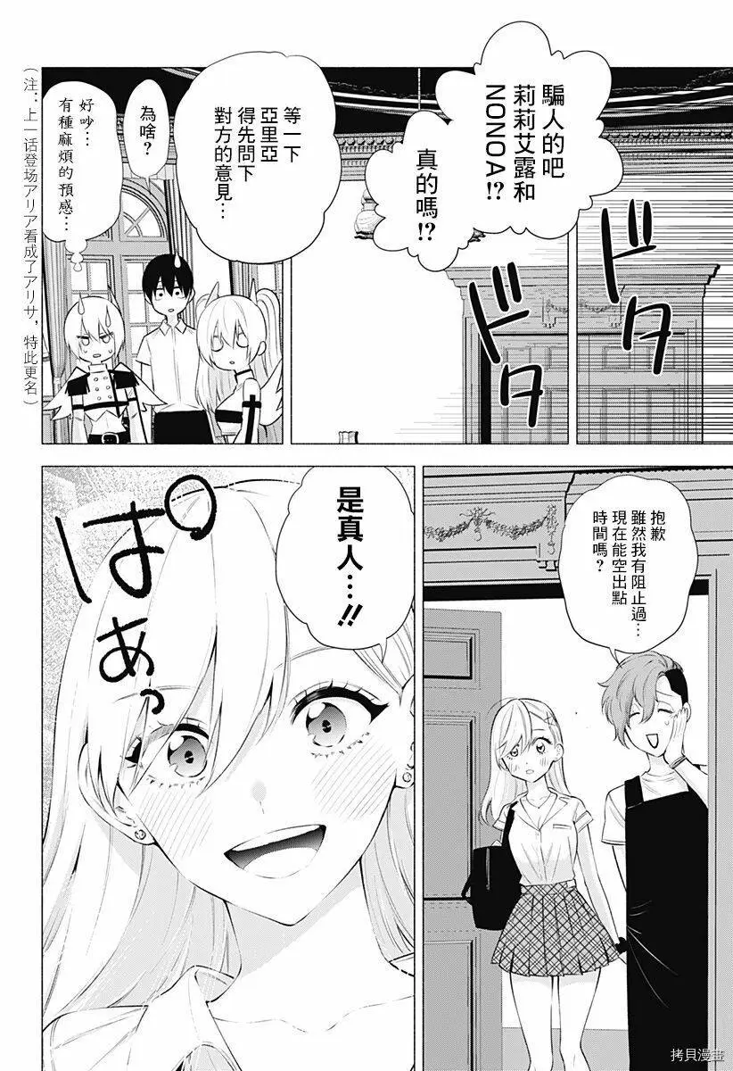 樱花动漫 官方入门网站漫画,第45话3图