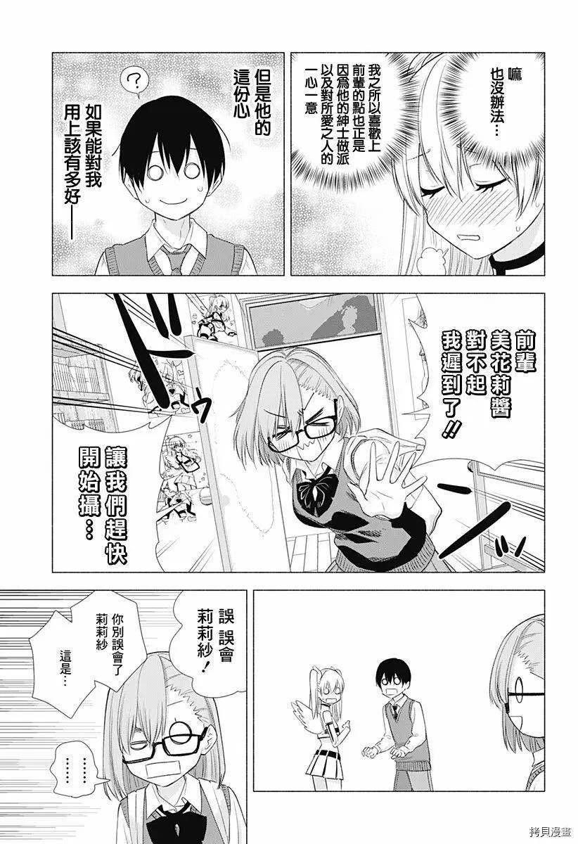 2.5次元的诱惑樱花动漫漫画,第16话5图