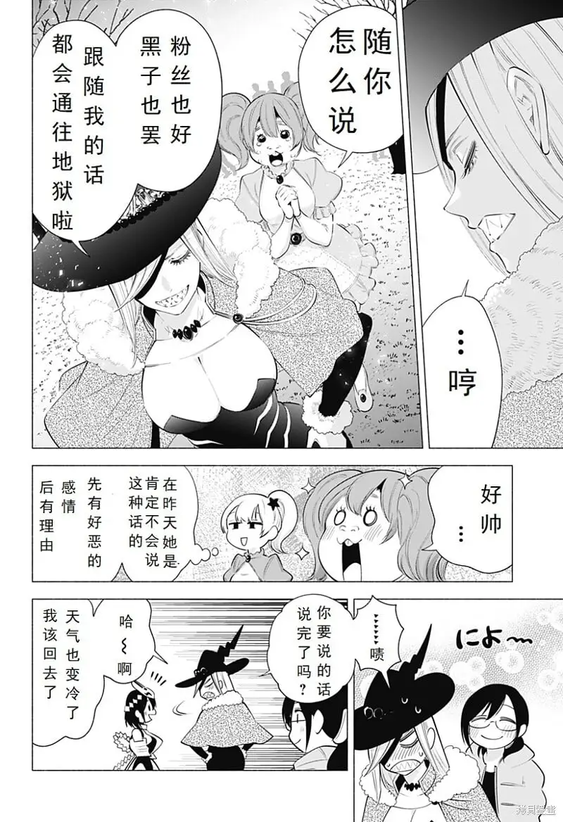 2.5次元的诱惑樱花动漫漫画,第100话4图