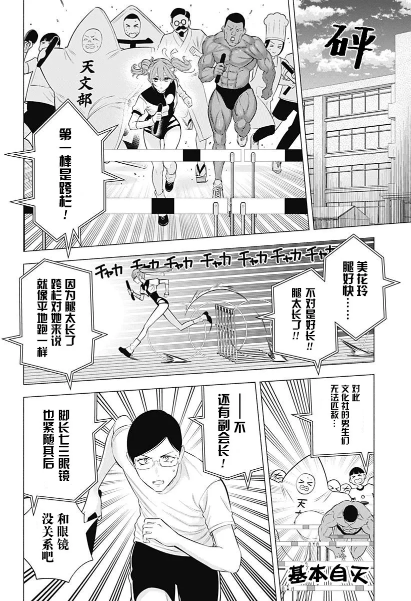 樱花动漫 官方入门网站漫画,第144话2图