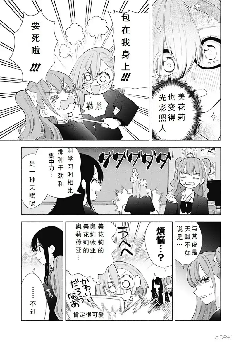 2.5次元的诱惑樱花动漫漫画,第90话3图