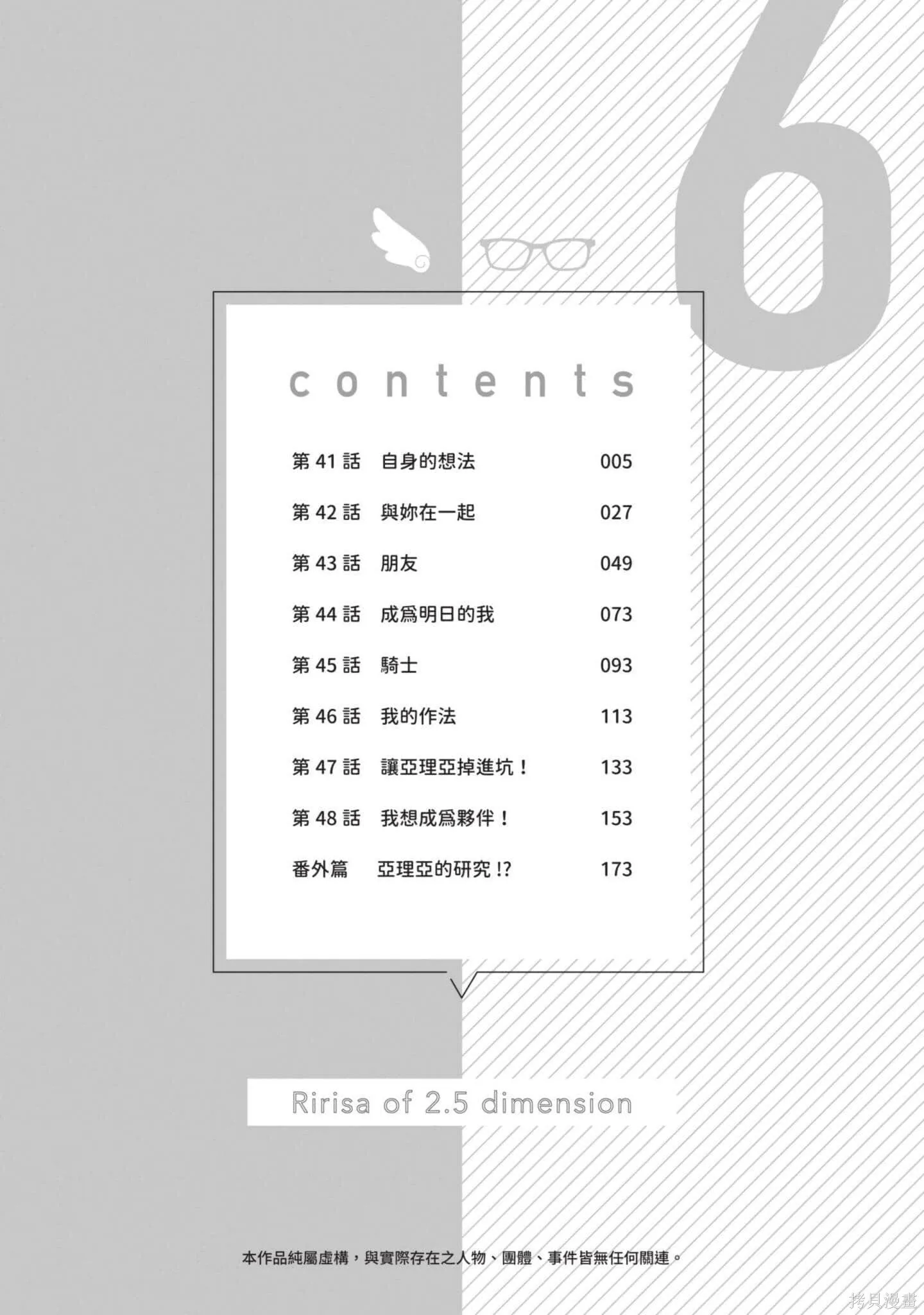 2.5次元的诱惑樱花动漫漫画,第6卷5图