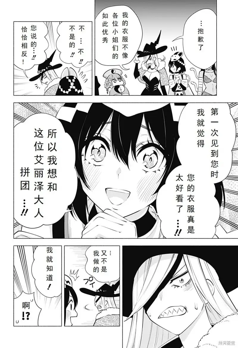 樱花动漫 官方入门网站漫画,第97话5图