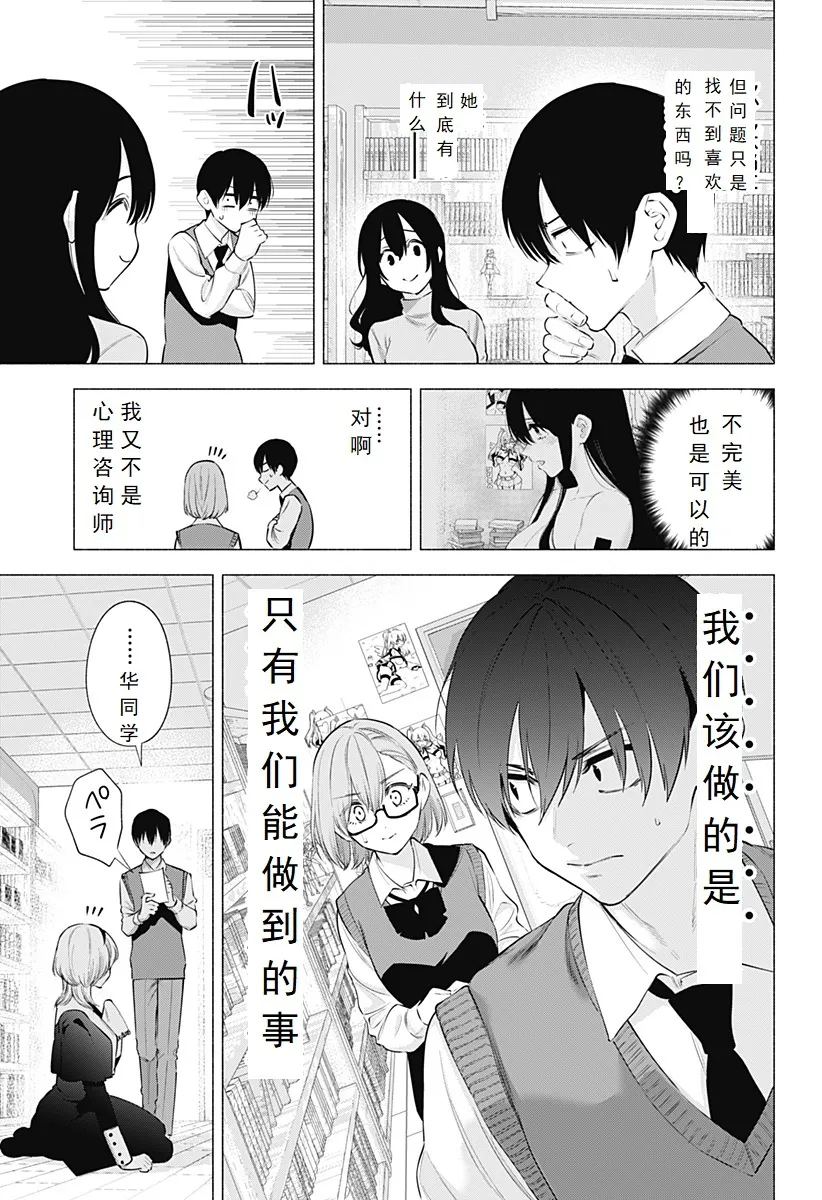 2.5次元的诱惑樱花动漫漫画,第115话4图