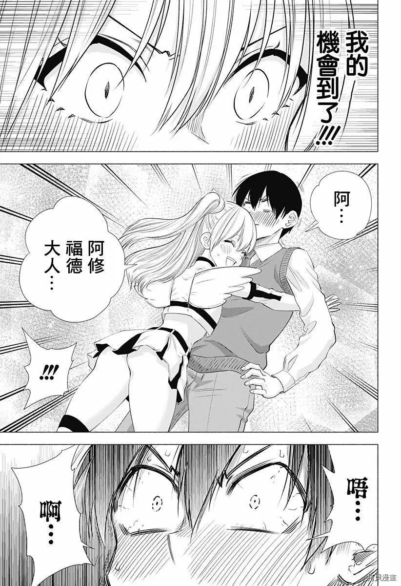 2.5次元的诱惑樱花动漫漫画,第16话1图