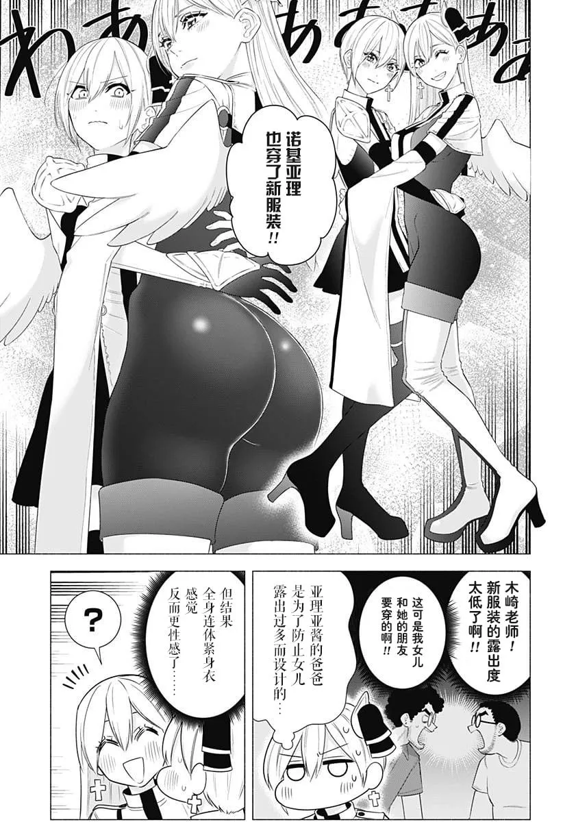 2.5次元的诱惑樱花动漫漫画,第157话4图