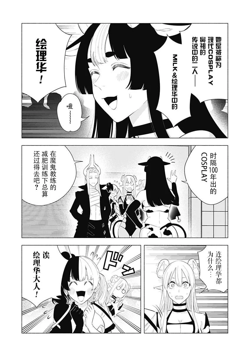 2.5次元的诱惑樱花动漫漫画,第159话4图