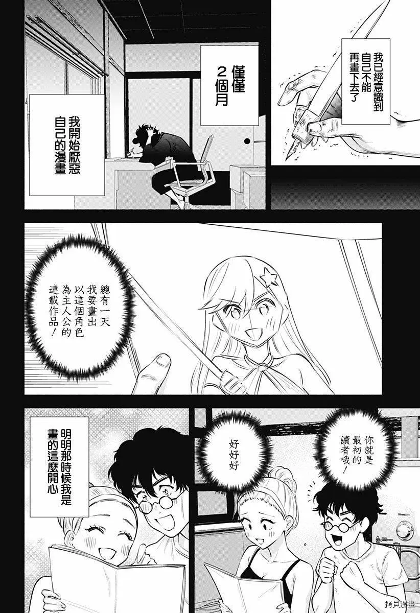 樱花动漫 官方入门网站漫画,第59话2图