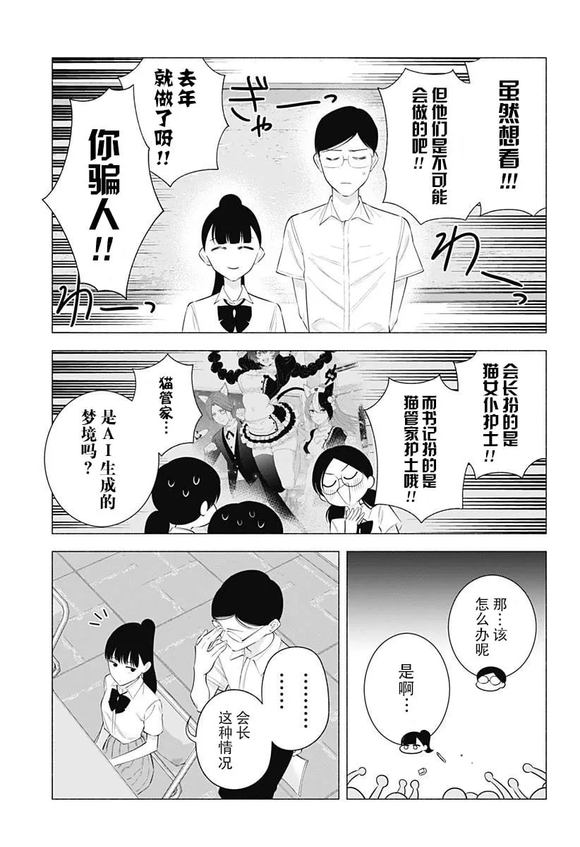 2.5次元的诱惑樱花动漫漫画,第174话5图