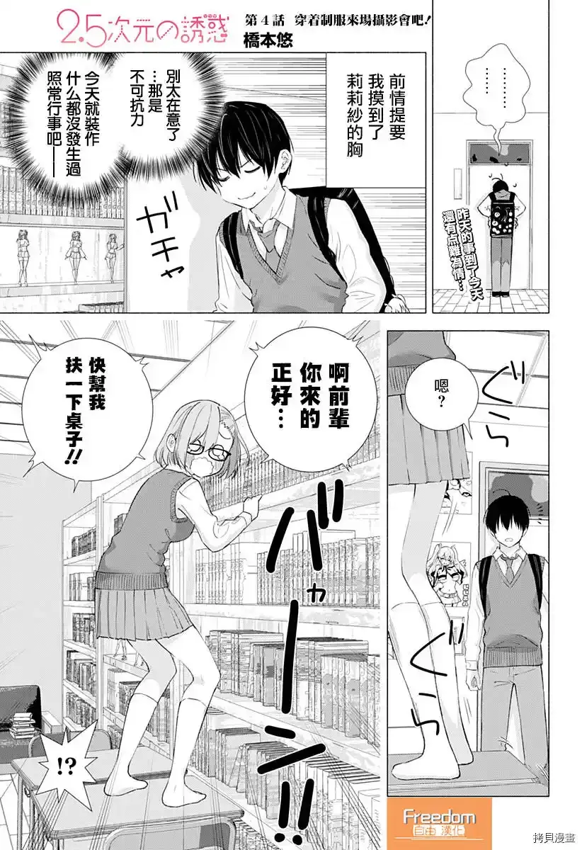 樱花动漫 官方入门网站漫画,第04话1图