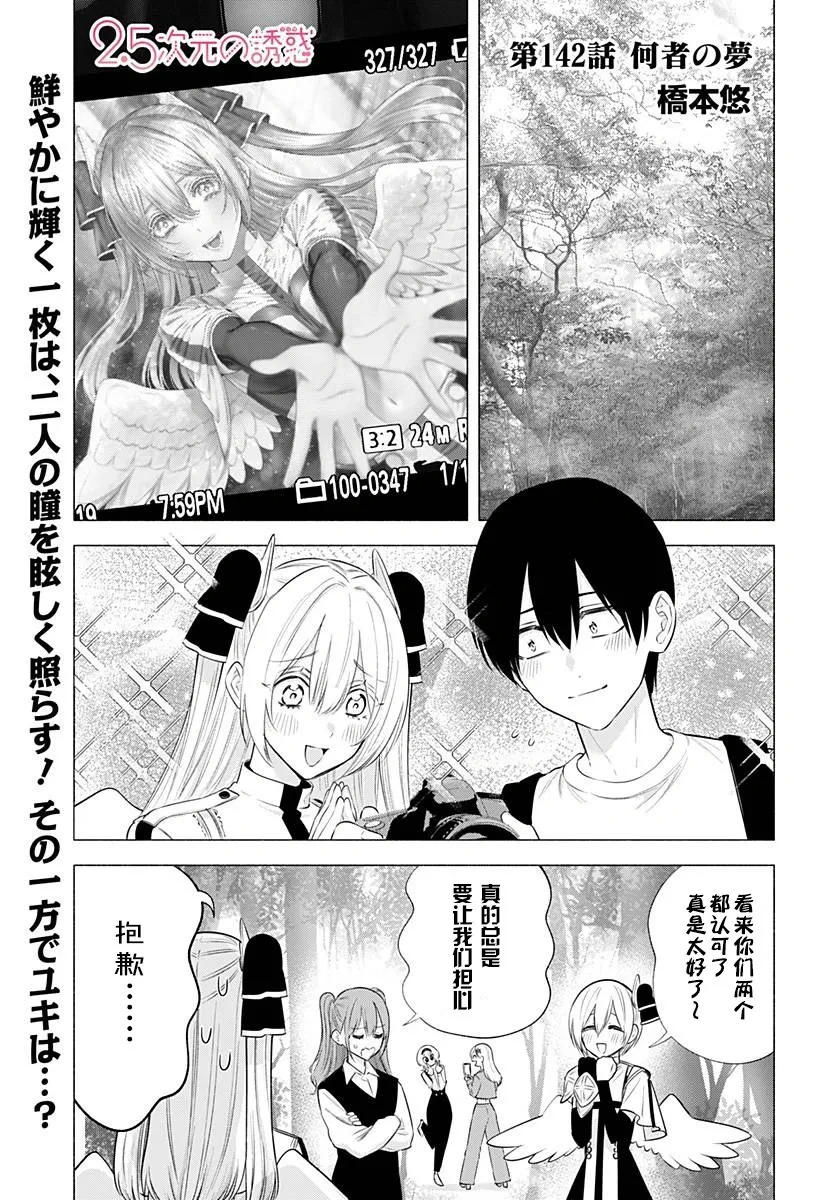 2.5次元的诱惑樱花动漫漫画,第142话1图