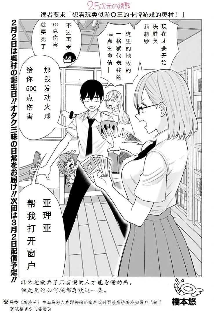 2.5次元的诱惑樱花动漫漫画,第157话1图