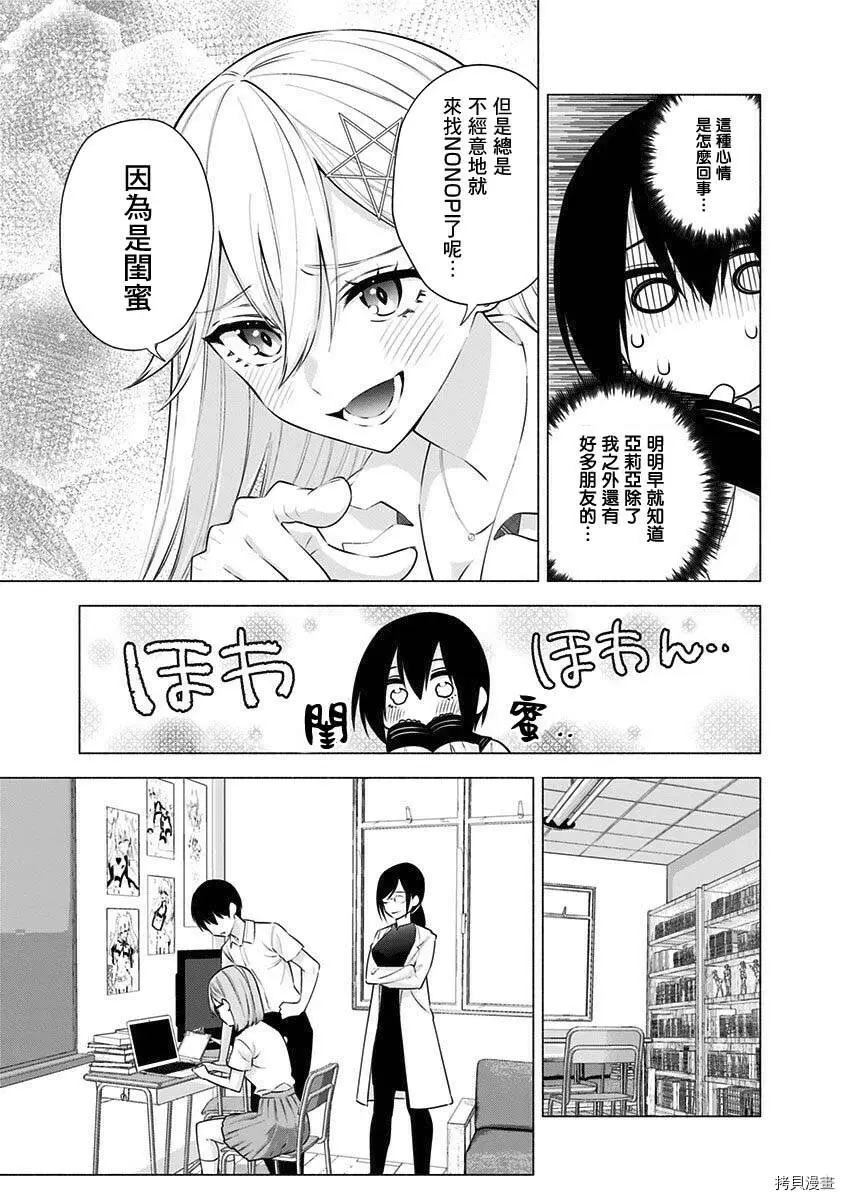 2.5次元的诱惑樱花动漫漫画,第64话3图