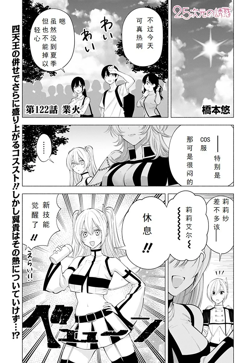 2.5次元的诱惑樱花动漫漫画,第122话-业火1图