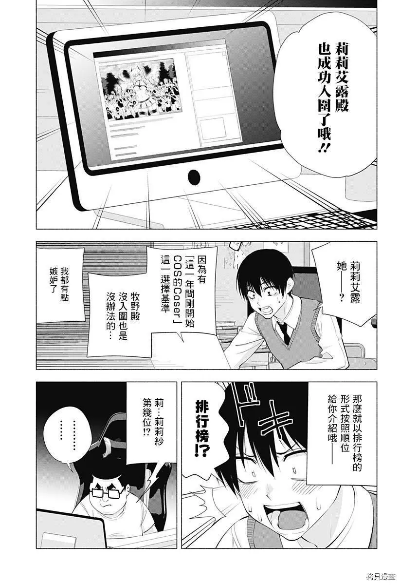 2.5次元的诱惑漫画,第37话5图