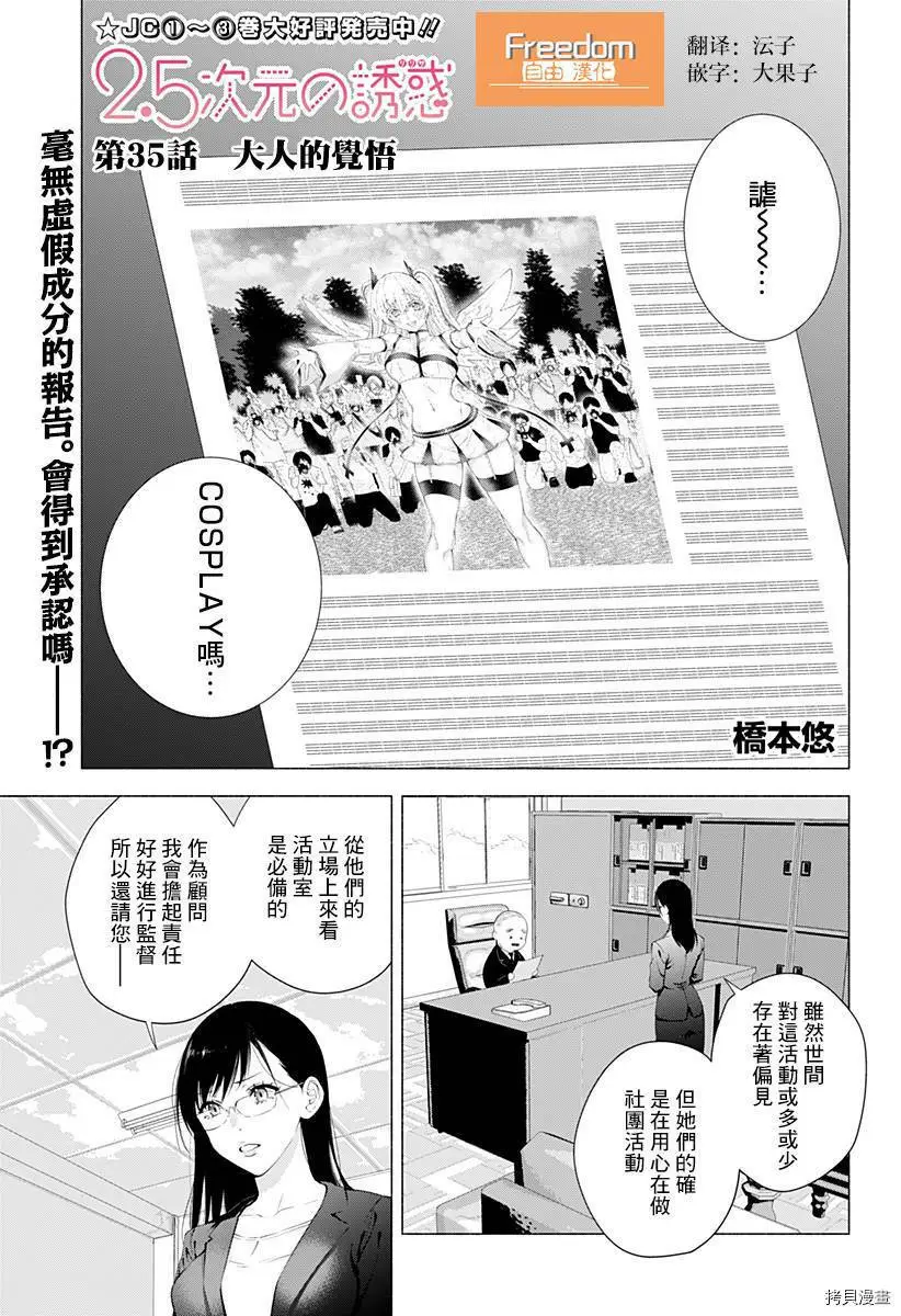 樱花动漫 官方入门网站漫画,第35话1图