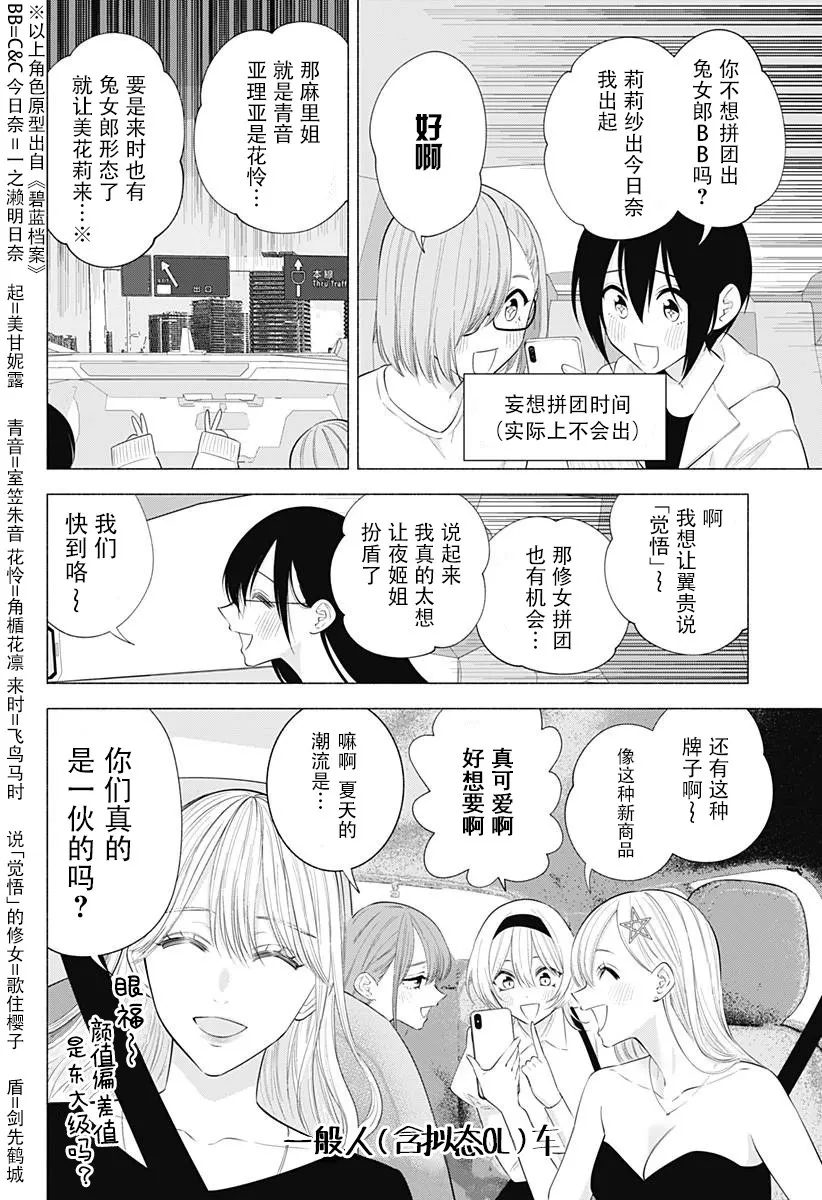 2.5次元的诱惑漫画,第134话4图