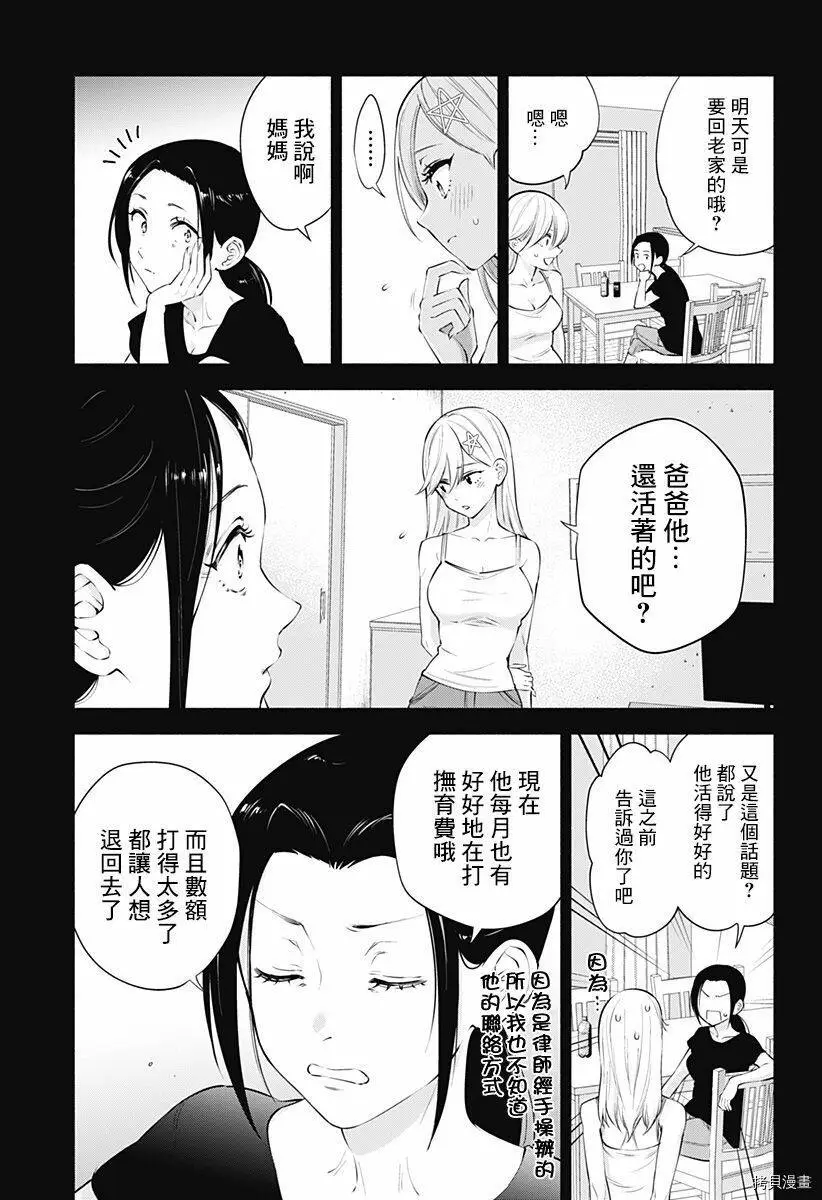 2.5次元的诱惑樱花动漫漫画,第57话3图