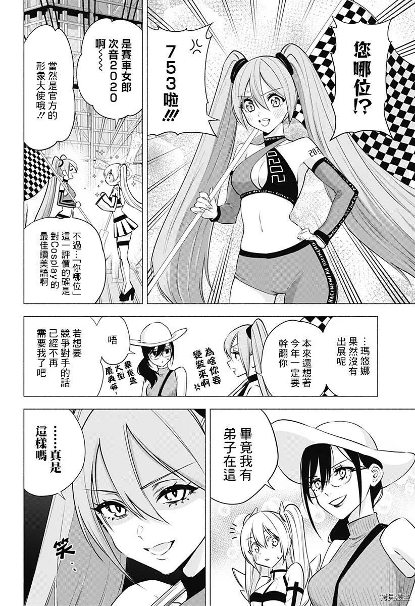 2.5次元的诱惑樱花动漫漫画,第53话2图