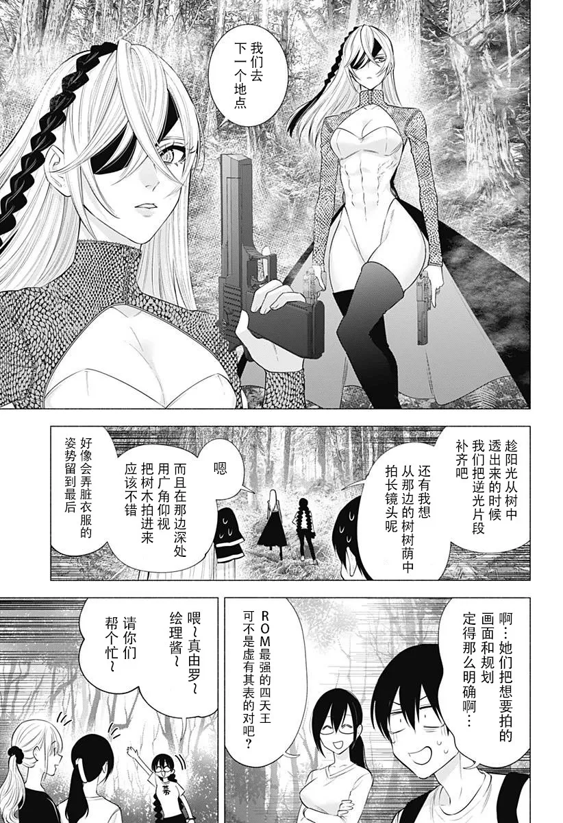 2.5次元的诱惑樱花动漫漫画,第135话5图