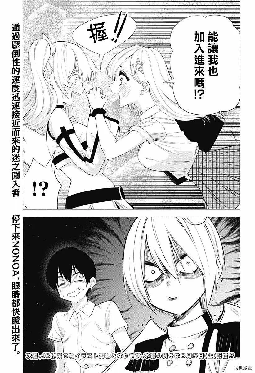 樱花动漫 官方入门网站漫画,第45话4图