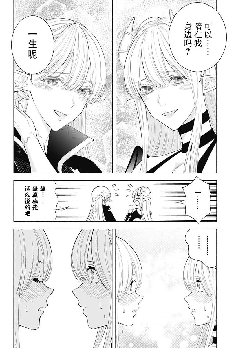 2.5次元的诱惑樱花动漫漫画,第162话4图