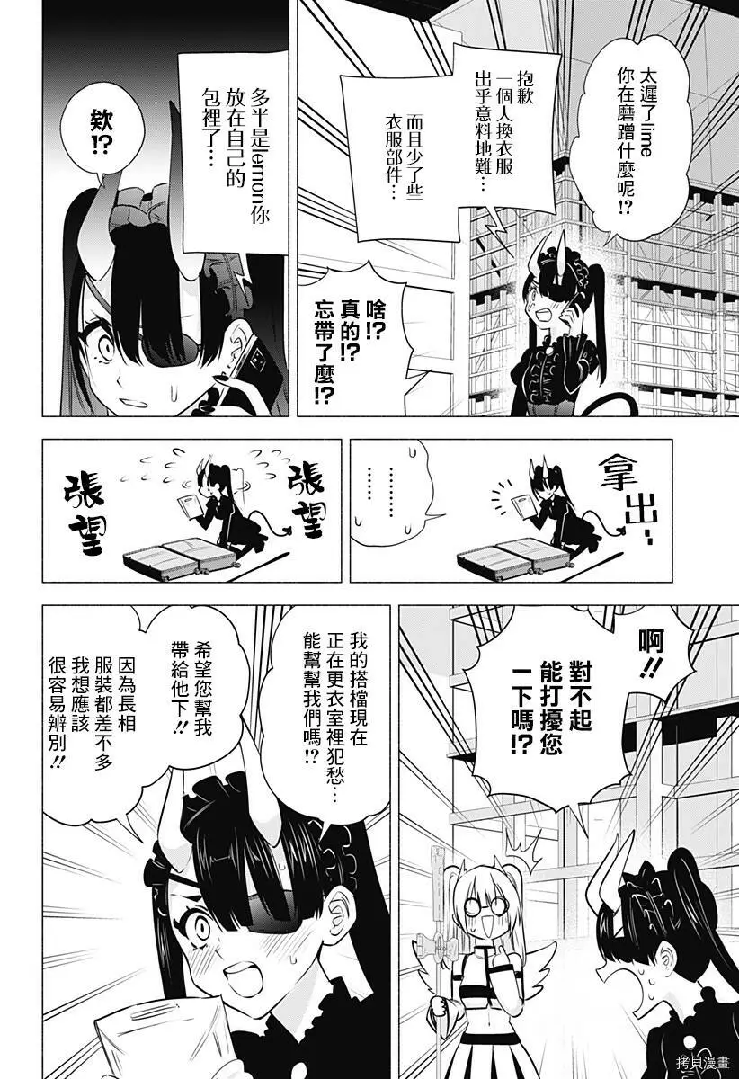 2.5次元的诱惑樱花动漫漫画,第53话4图