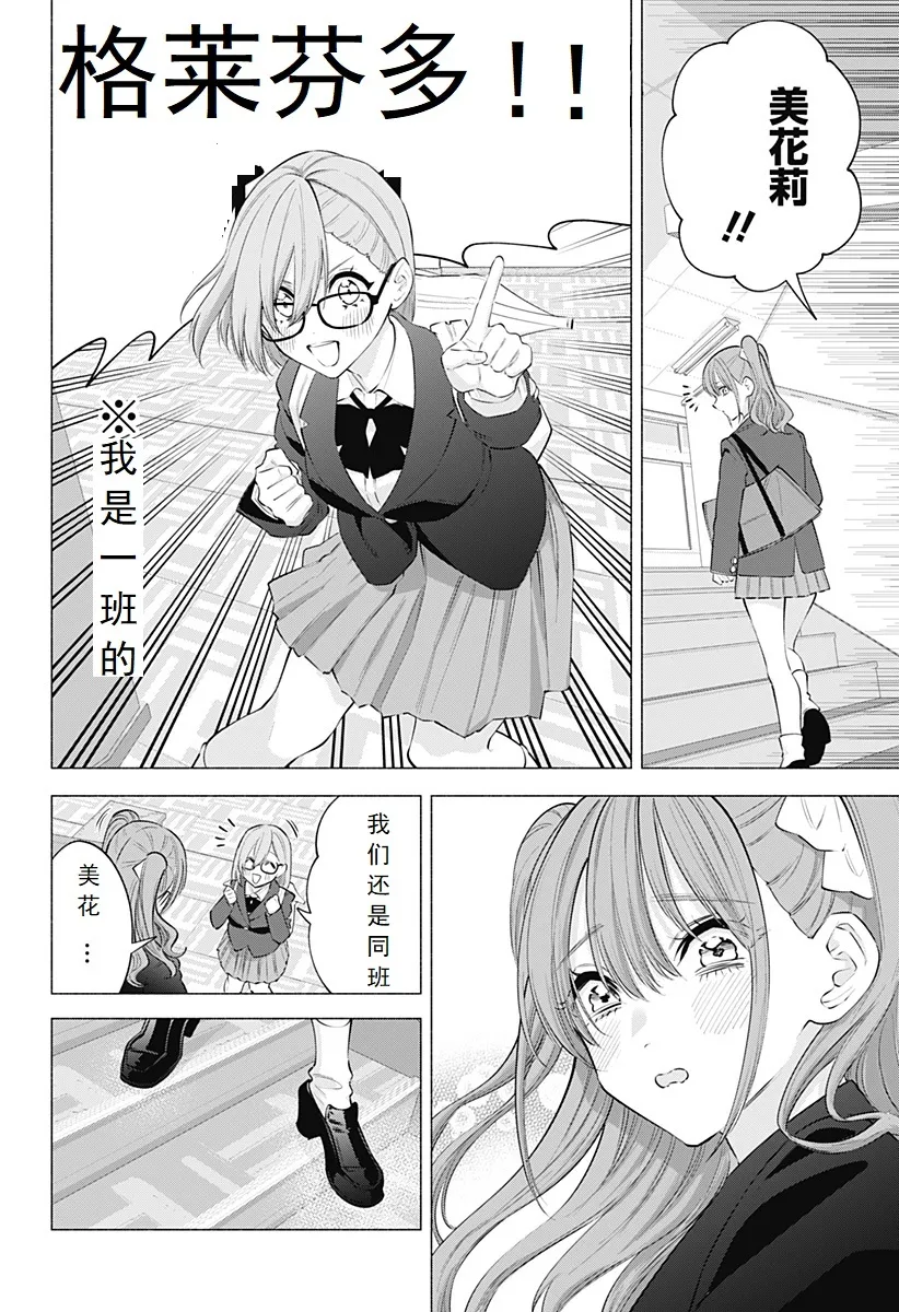 2.5次元的诱惑樱花动漫漫画,第112话-春4图