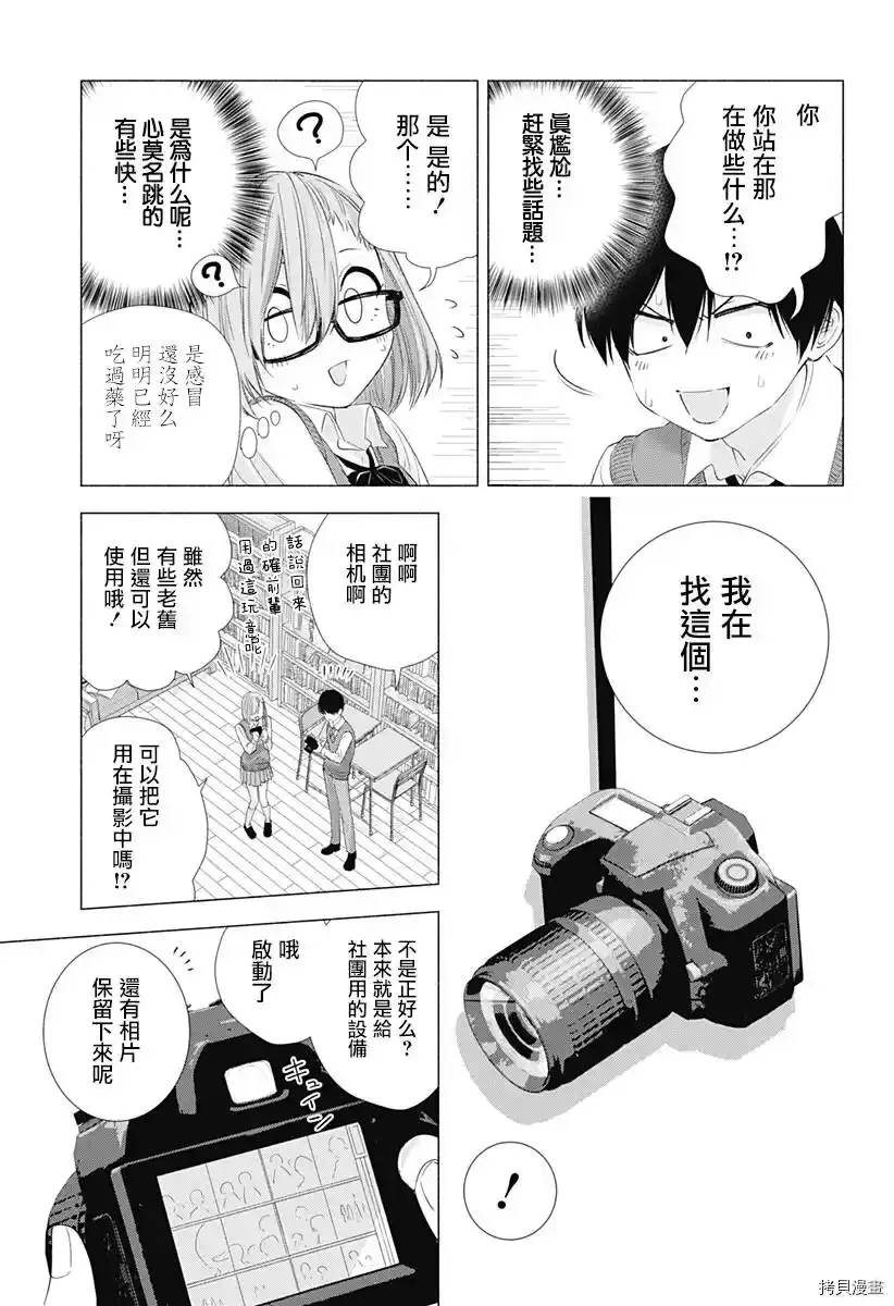 樱花动漫 官方入门网站漫画,第04话3图