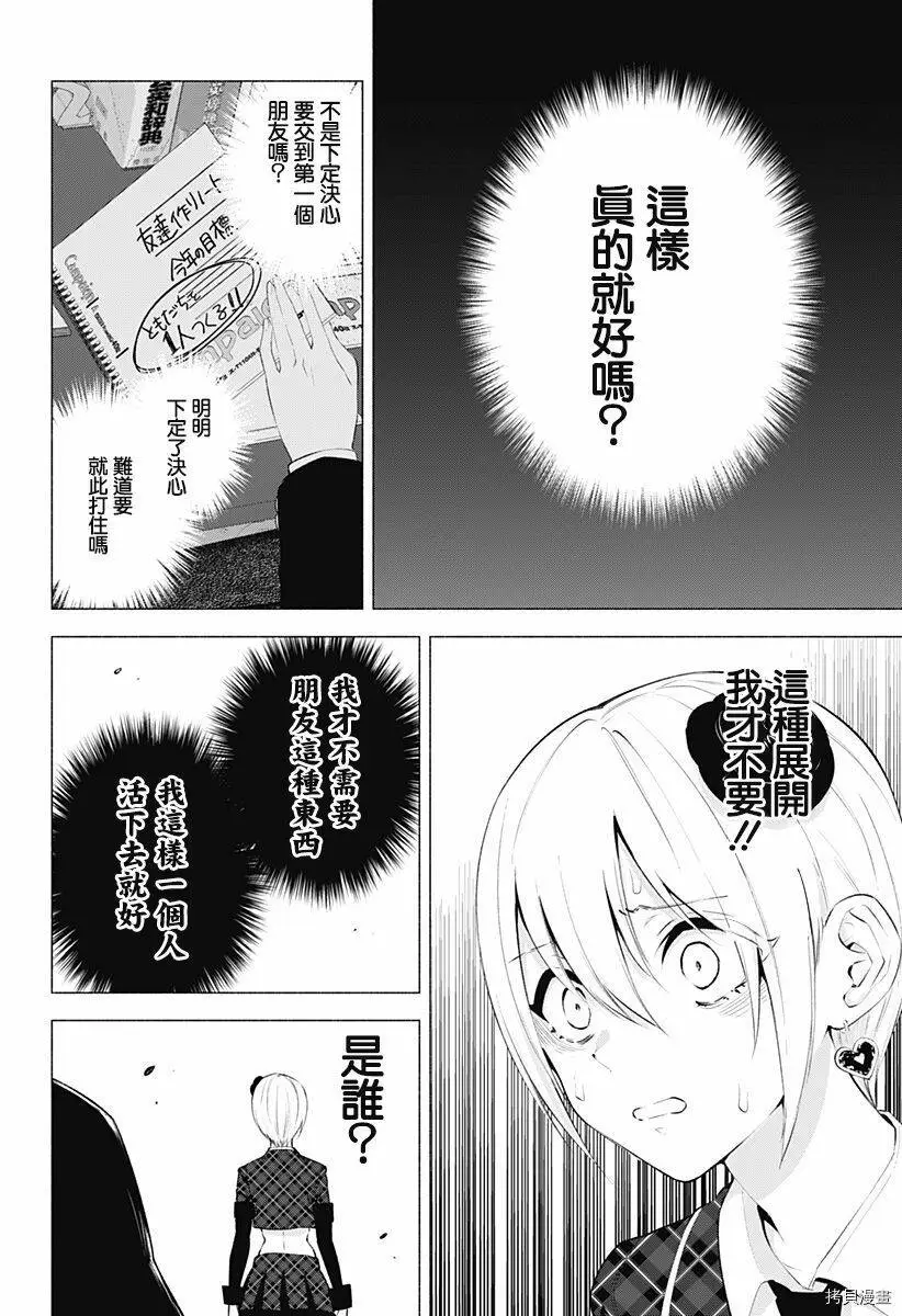 2.5次元的诱惑漫画,第43话5图