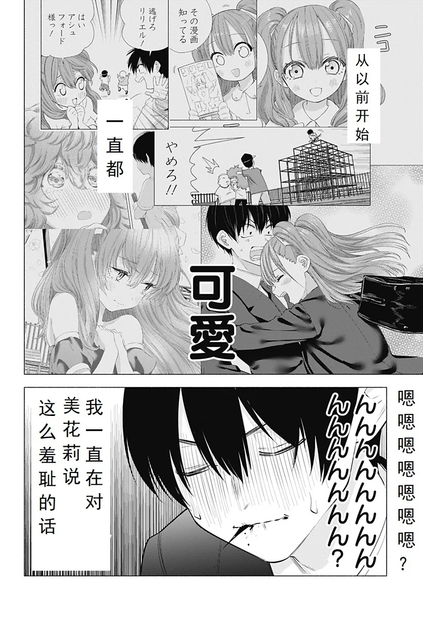 2.5次元的诱惑樱花动漫漫画,第112话-春2图