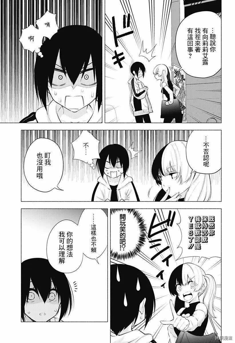 2.5次元的诱惑樱花动漫漫画,第44话3图