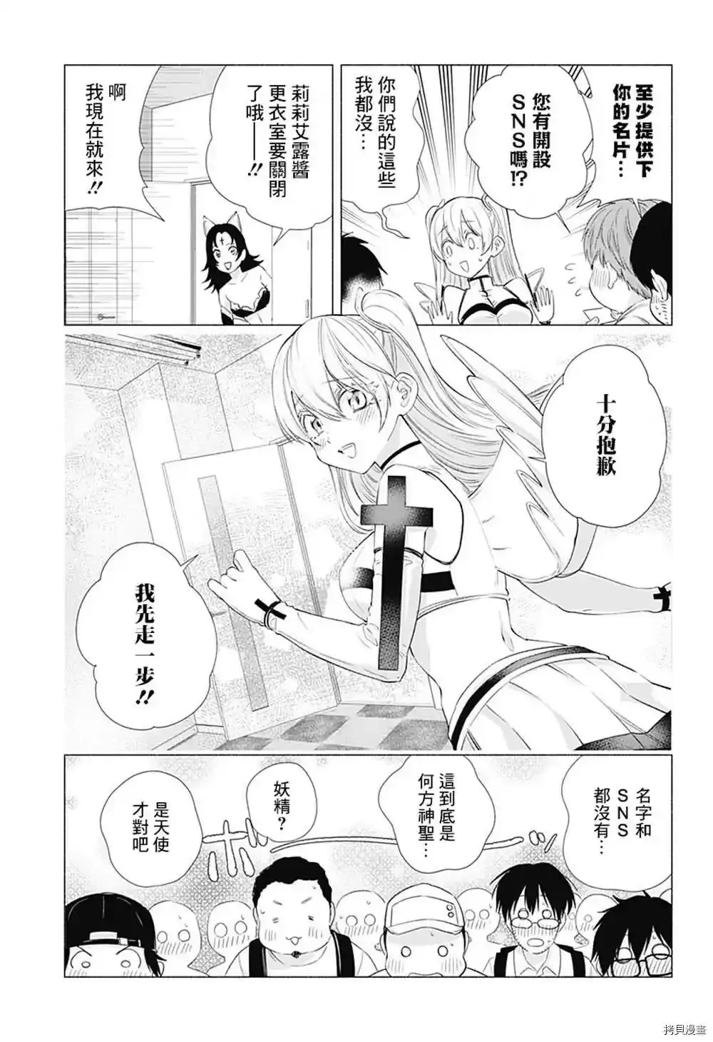 樱花动漫 官方入门网站漫画,第15话3图