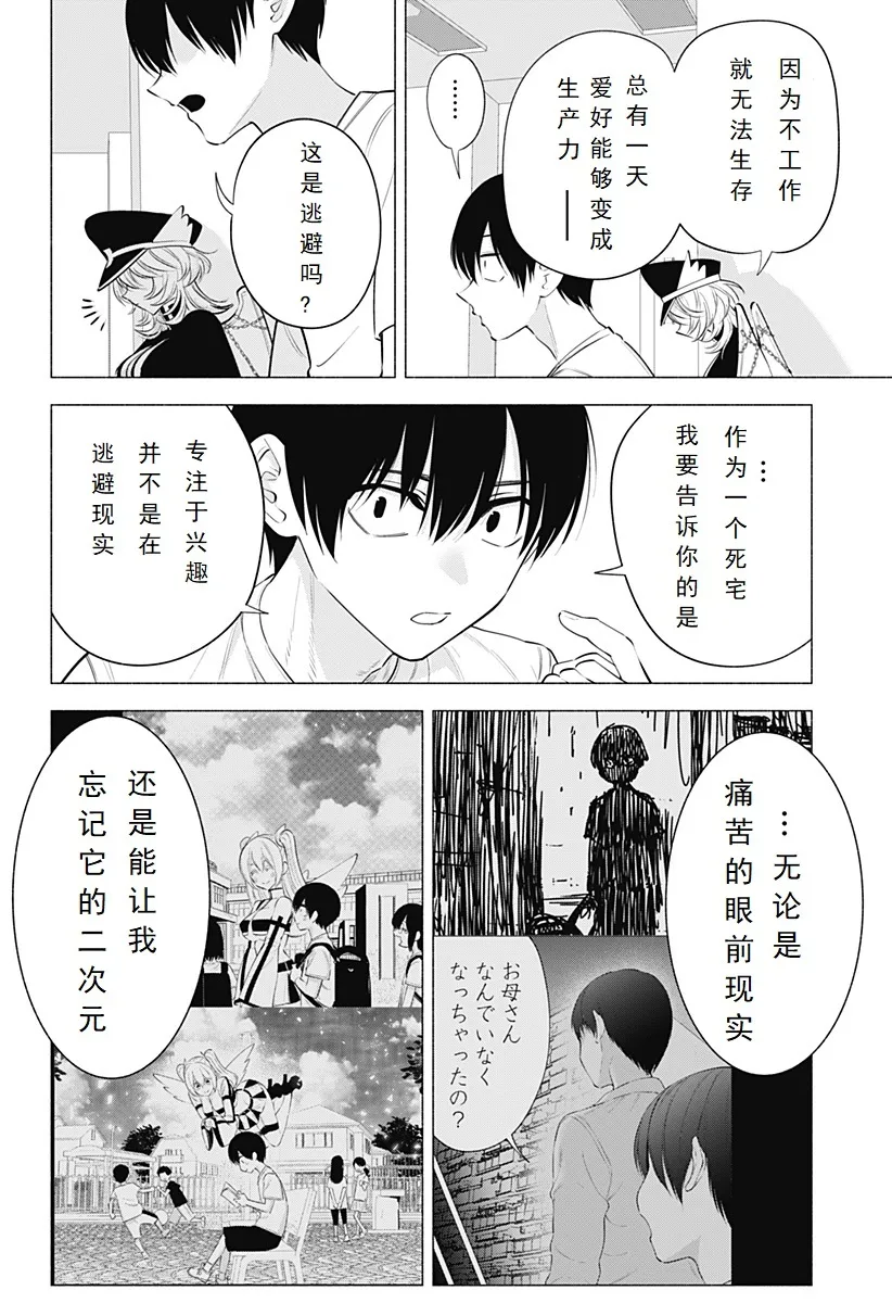 樱花动漫 官方入门网站漫画,第122话-业火3图