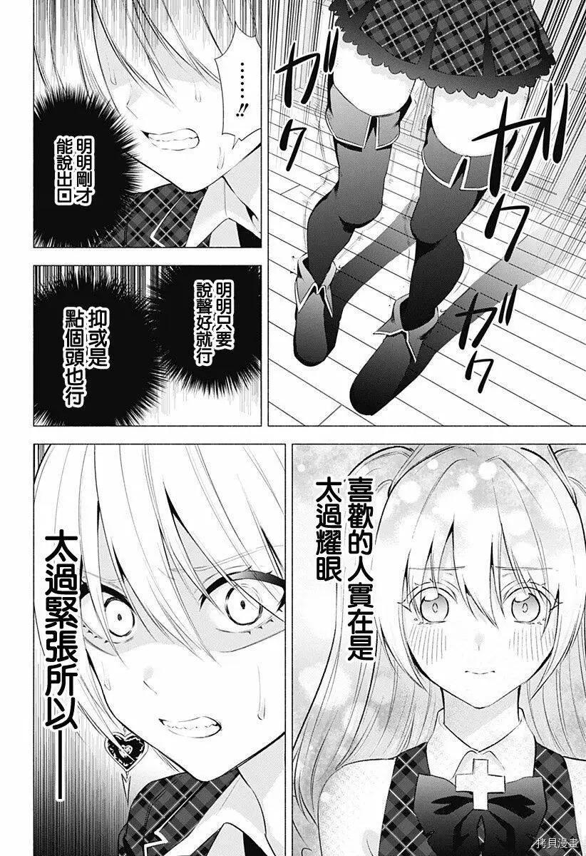 樱花动漫 官方入门网站漫画,第42话4图