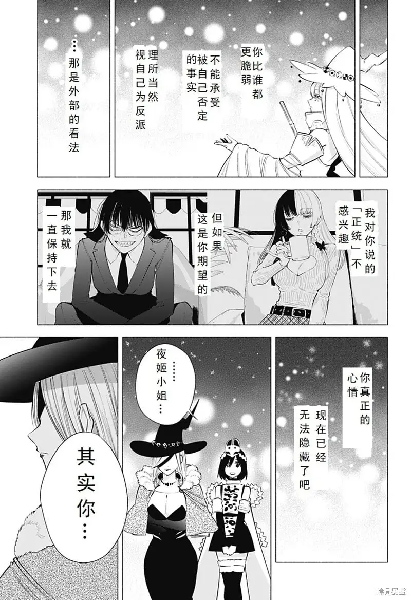 2.5次元的诱惑漫画,第98话1图