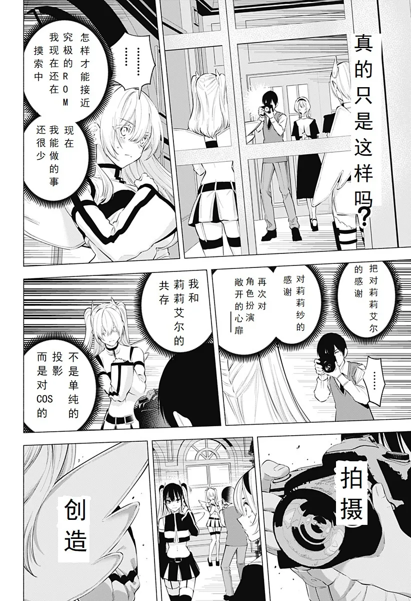 2.5次元的诱惑樱花动漫漫画,第116话4图