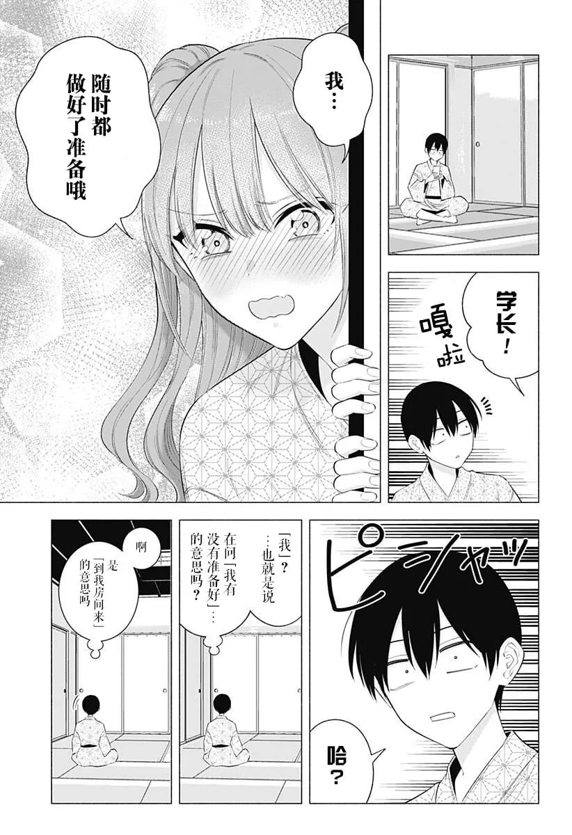 樱花动漫 官方入门网站漫画,第168话3图