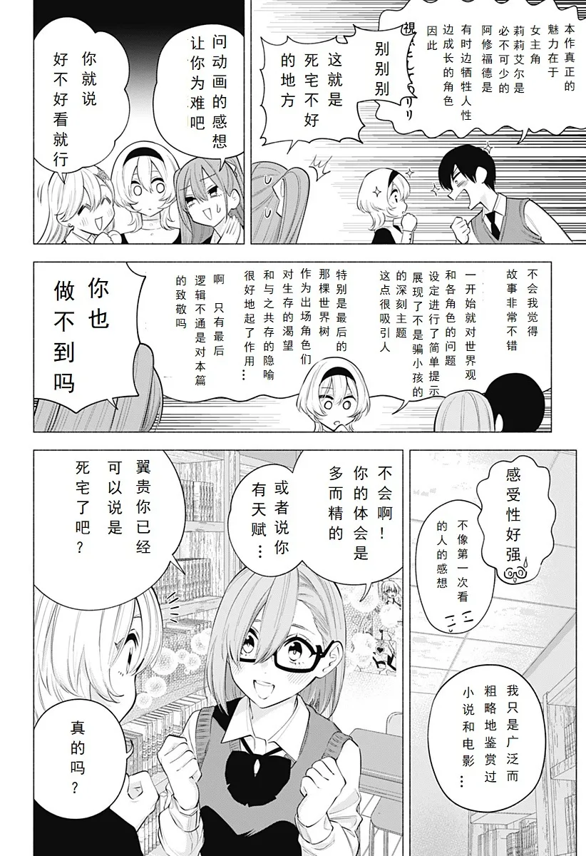 2.5次元的诱惑樱花动漫漫画,第115话4图