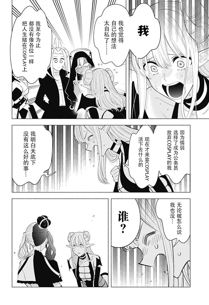 2.5次元的诱惑樱花动漫漫画,第162话5图