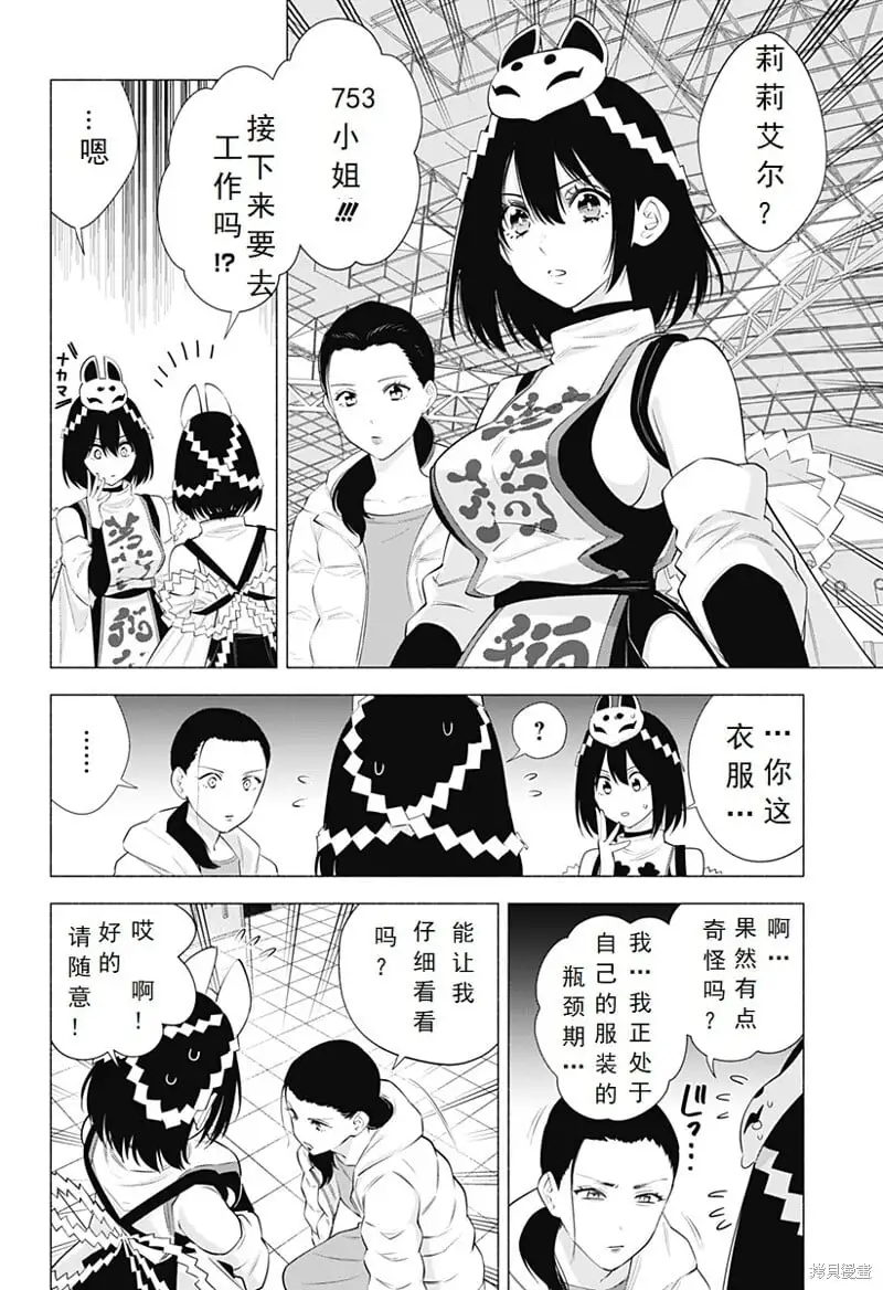 2.5次元的诱惑樱花动漫漫画,第93话4图