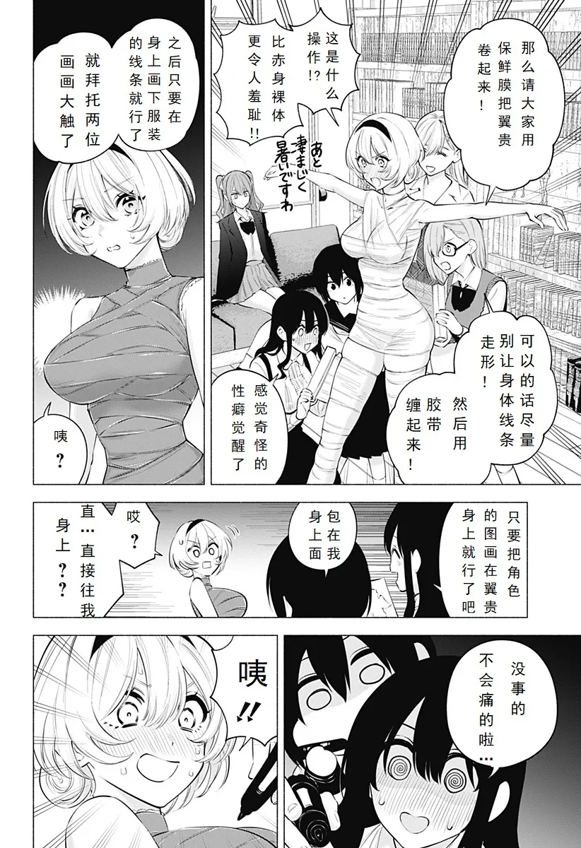 2.5次元的诱惑漫画,第118话-隐藏大招4图