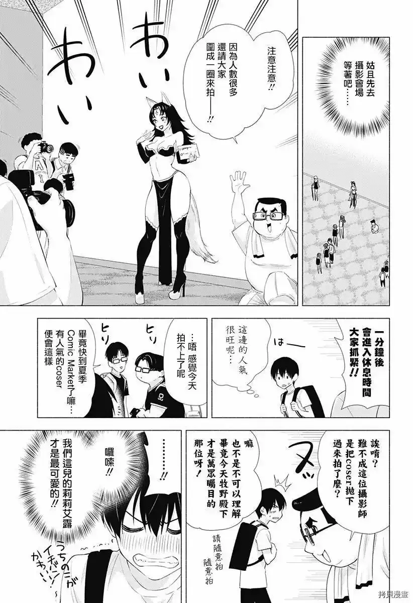 2.5次元的诱惑樱花动漫漫画,第13话5图