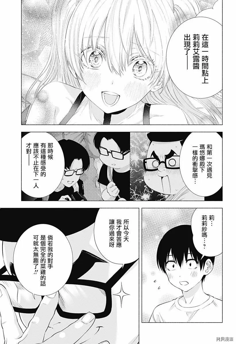 樱花动漫 官方入门网站漫画,第18话5图