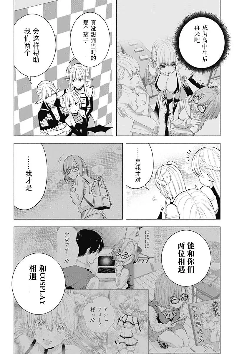 2.5次元的诱惑樱花动漫漫画,第162话1图