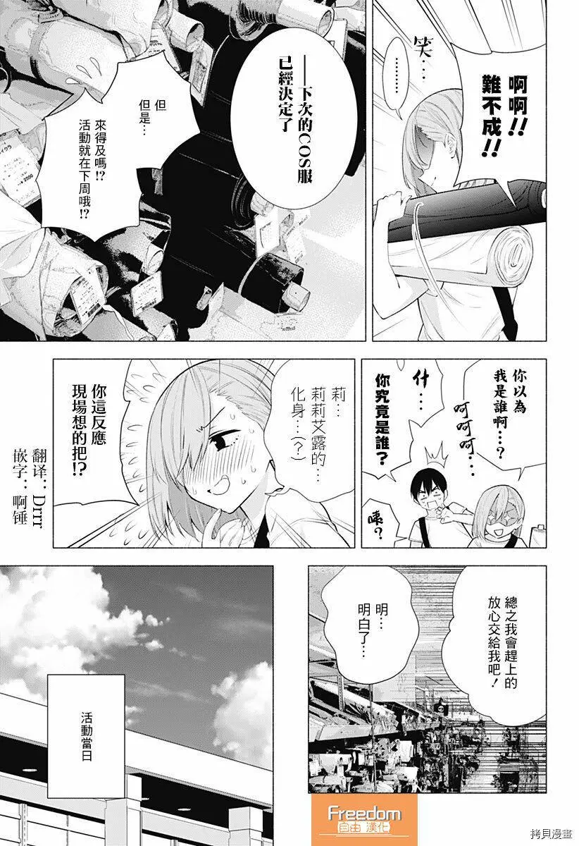 2.5次元的诱惑樱花动漫漫画,第39话3图