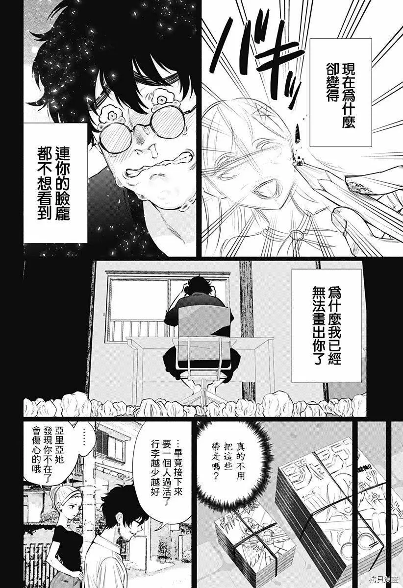 樱花动漫 官方入门网站漫画,第59话4图