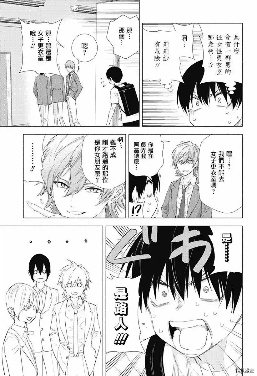 2.5次元的诱惑樱花动漫漫画,第13话3图