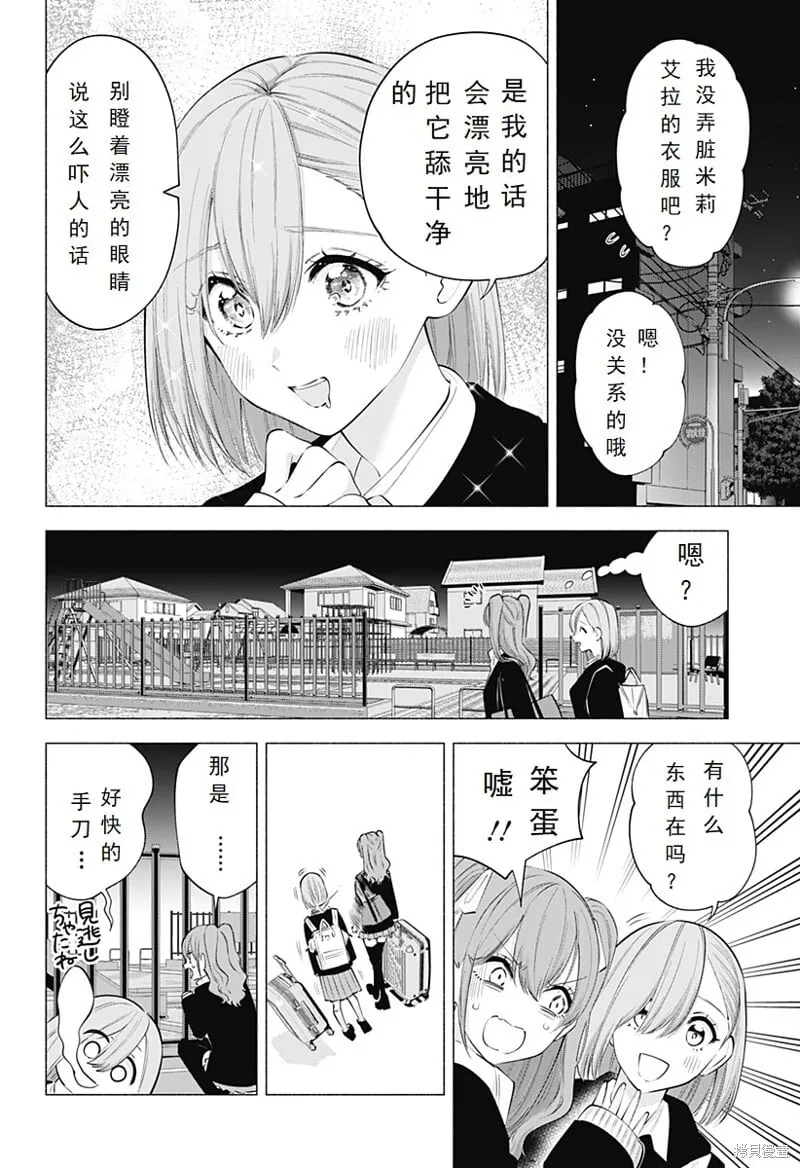 2.5次元的诱惑樱花动漫漫画,第106话2图